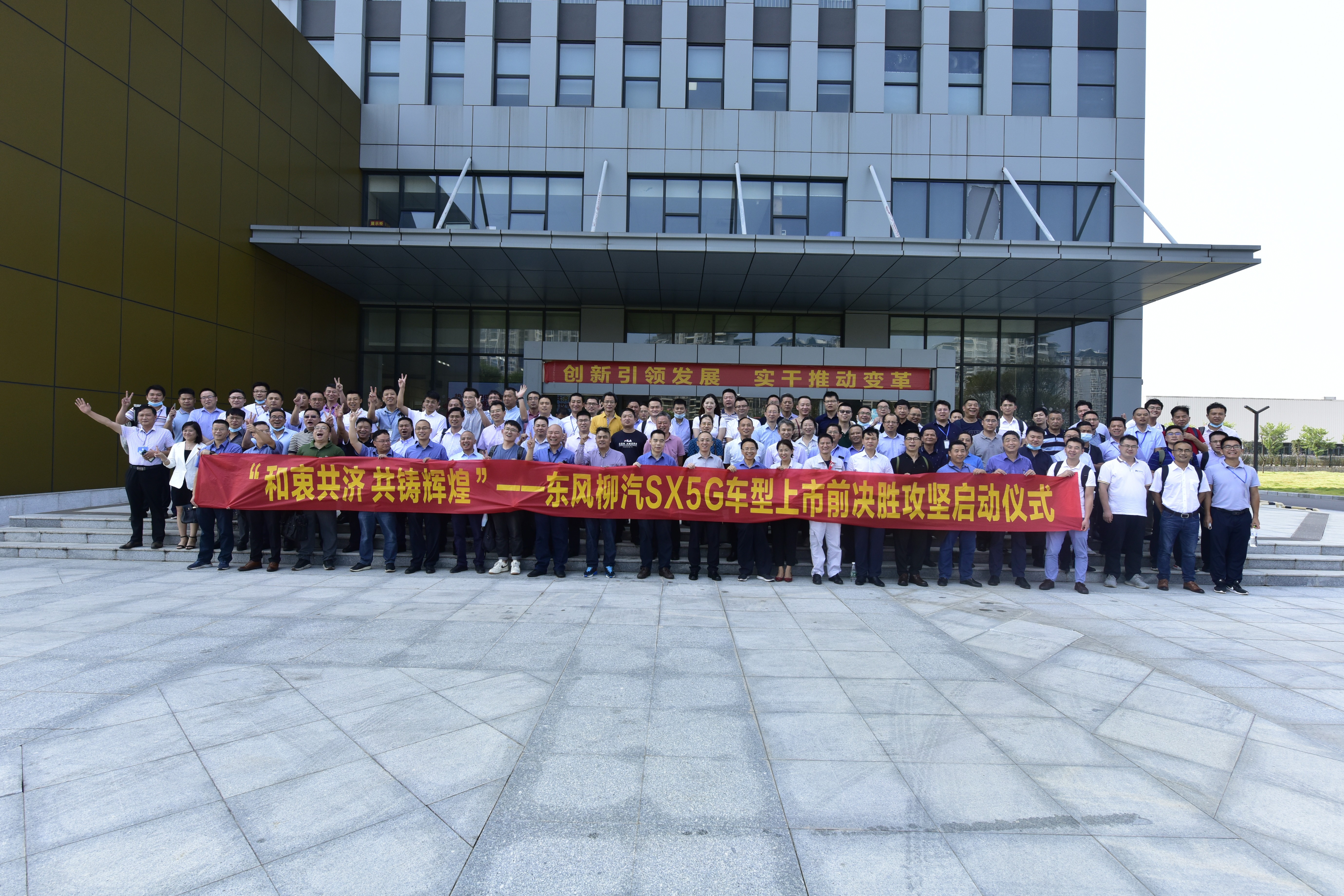 和衷共济，共铸辉煌，sx5g车型上市前决胜攻坚启动仪式顺利召开