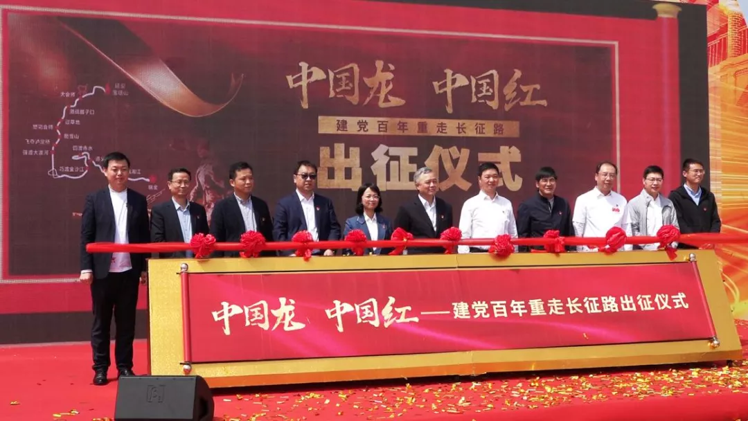 东风柳汽“中国龙·中国红—建党百年重走长征路”正式启动