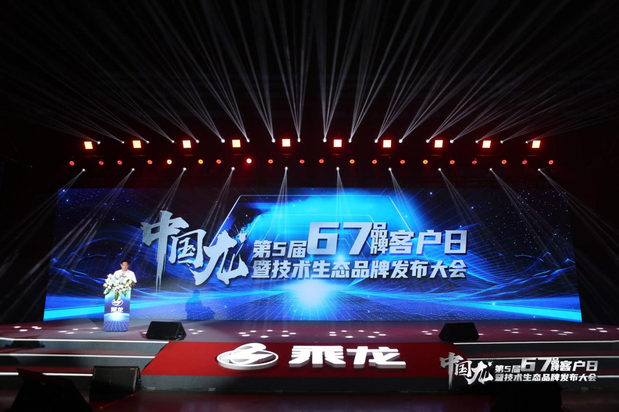 腾飞中国龙 东风柳汽67品牌客户日华丽绽放！