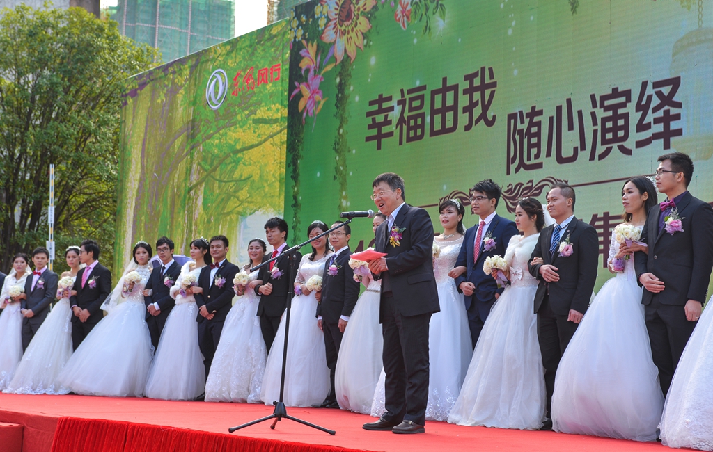 幸福由我  随心演绎——东风柳汽2016青年集体婚礼幸福演绎